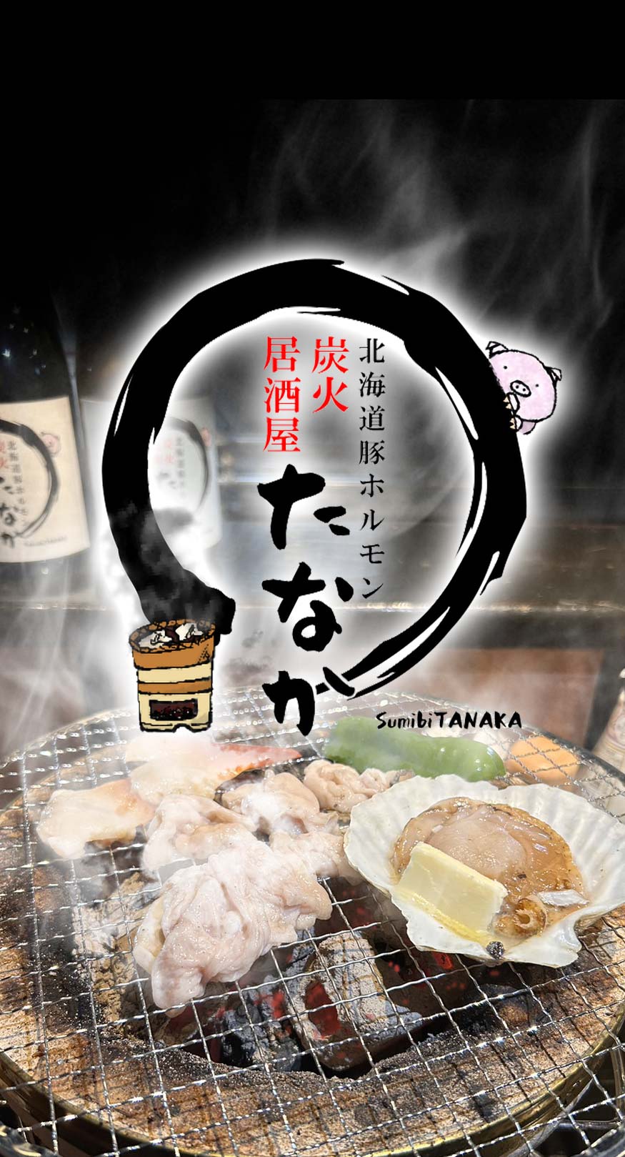 北海道産の海鮮グルメがたまらない！焼肉も海鮮も楽しめる充実の一軒！！